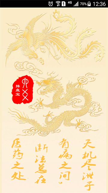 六爻排盘宝截图3