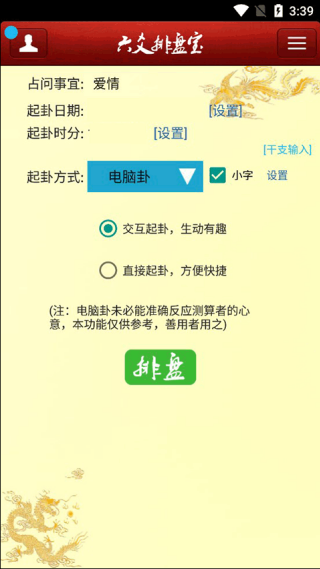 六爻排盘宝