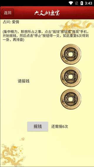 六爻排盘宝