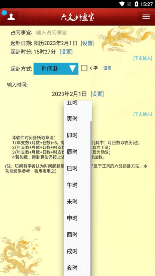 六爻排盘宝