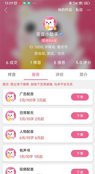 萌配音变声器