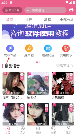 萌配音变声器