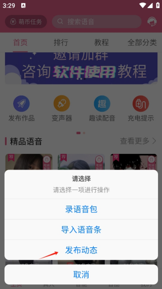 萌配音变声器