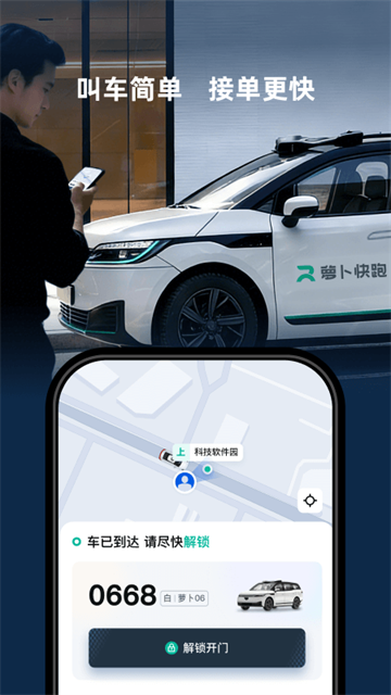 萝卜快跑截图1