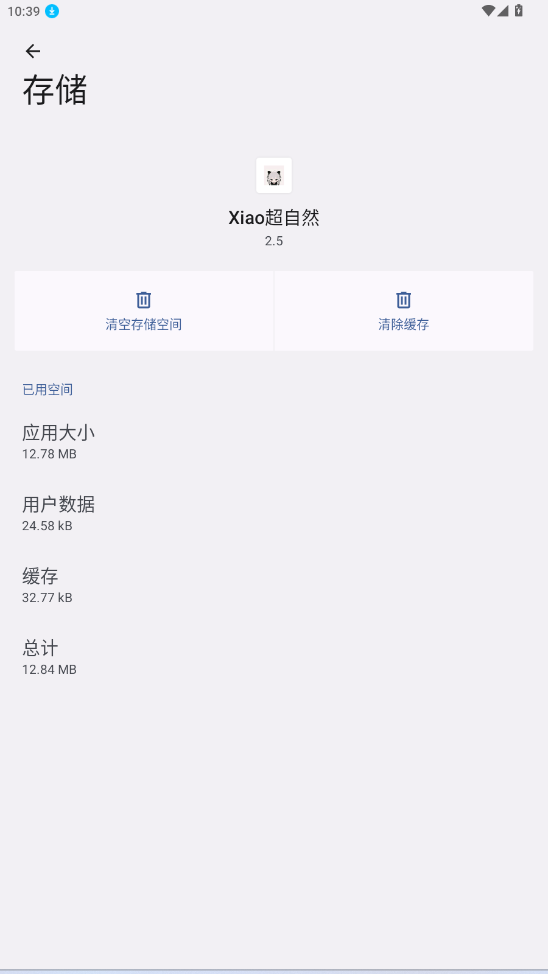 Xiao超自然插件截图2