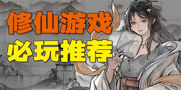 可开宗立派的修仙游戏推荐