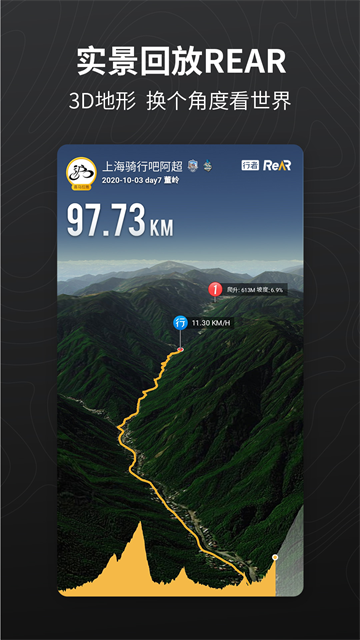 行者骑行截图3