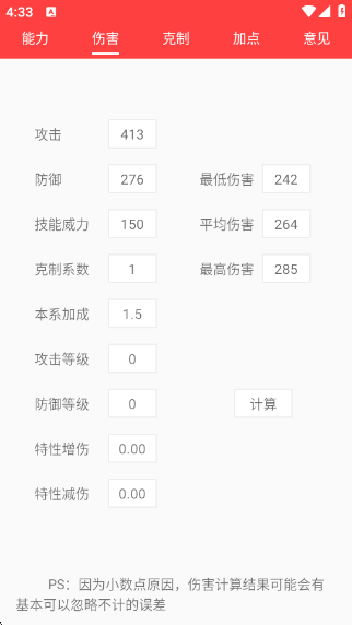 赛尔号精灵计算器