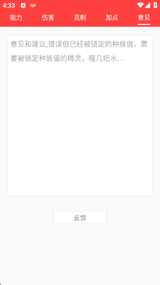赛尔号精灵计算器