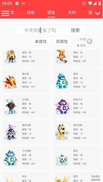 赛尔号精灵计算器