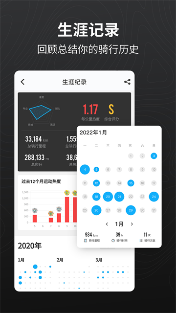 行者骑行截图4