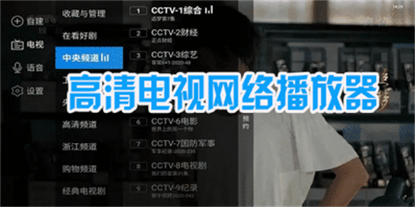 免费网络电视直播手机版推荐