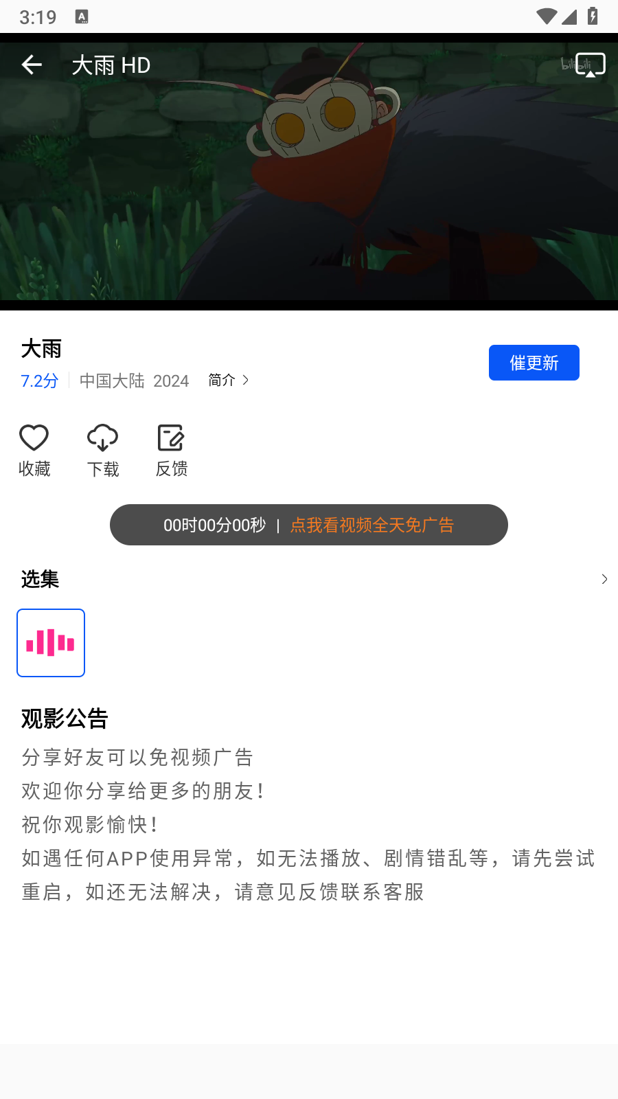 追梦视频截图3