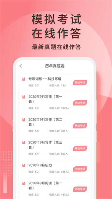 英语六级君截图4