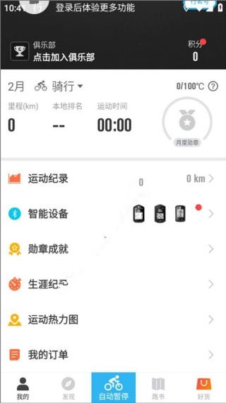 行者骑行