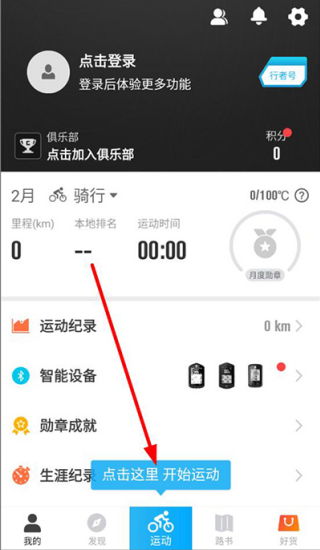 行者骑行