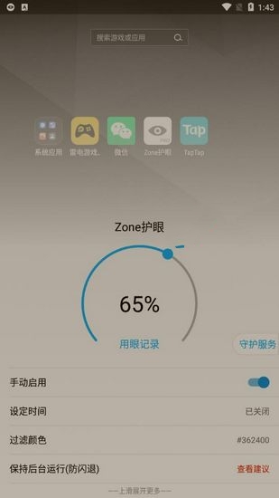Zone护眼旧版本
