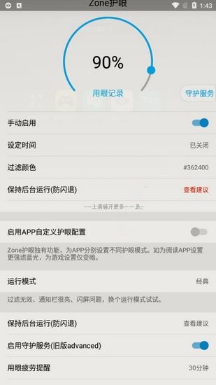 Zone护眼旧版本