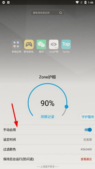 Zone护眼旧版本