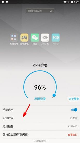 Zone护眼旧版本