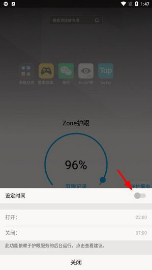 Zone护眼旧版本