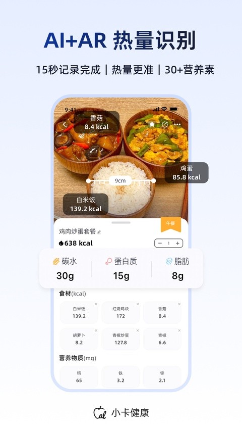 小卡健康截图2