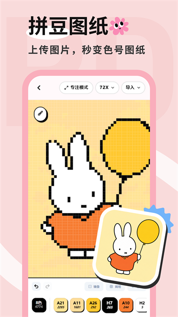拼豆喵截图4