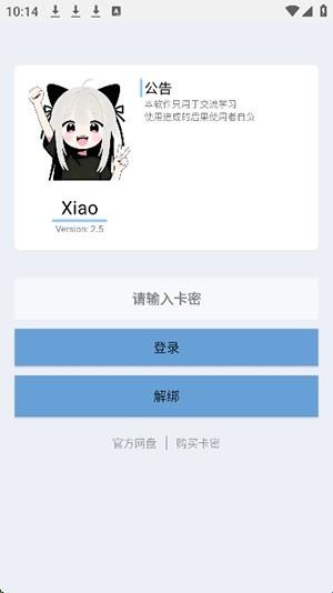 Xiao超自然插件