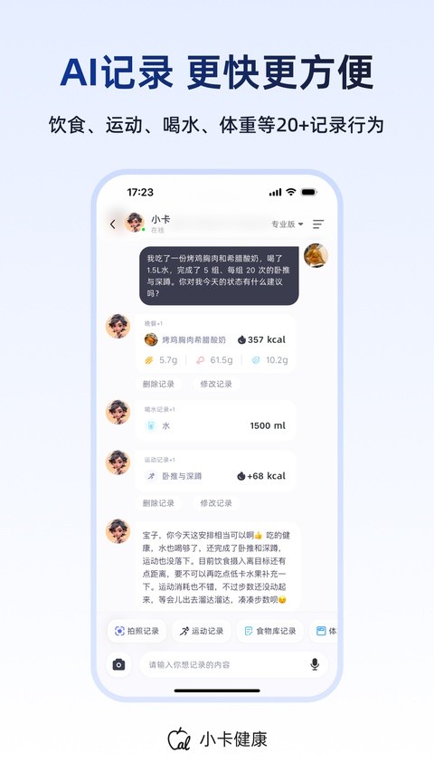 小卡健康截图3