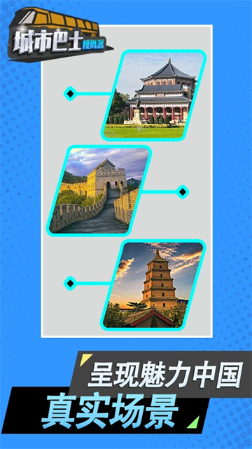 城市巴士模拟器截图1