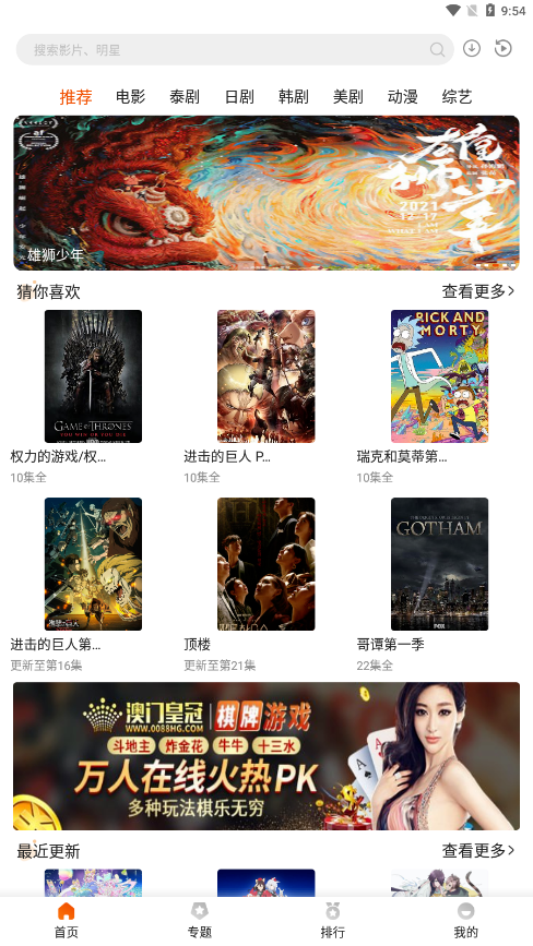 外剧帝截图3