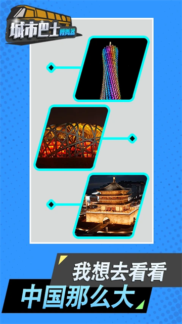 城市巴士模拟器截图4