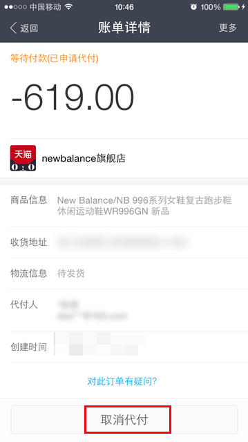 淘宝亲友代付怎么取消订单