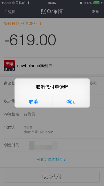 淘宝亲友代付怎么取消订单