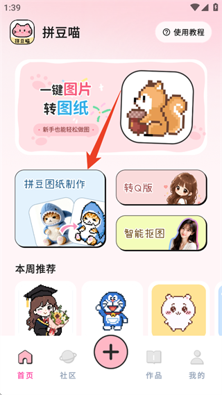 拼豆喵