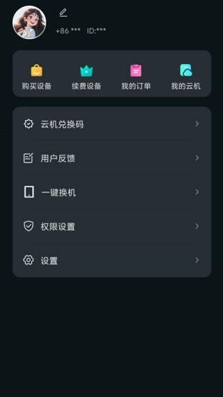 极光云手机截图1