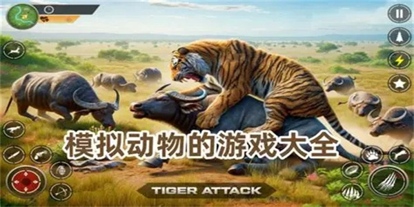 好玩的3D真实模拟动物游戏合集