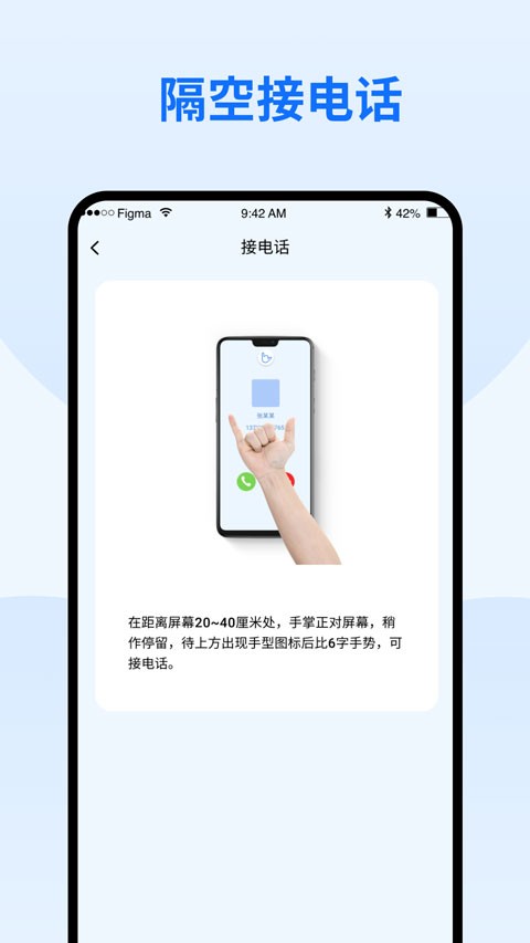 隔空手势截图1