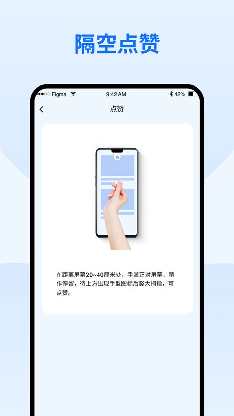 隔空手势截图3