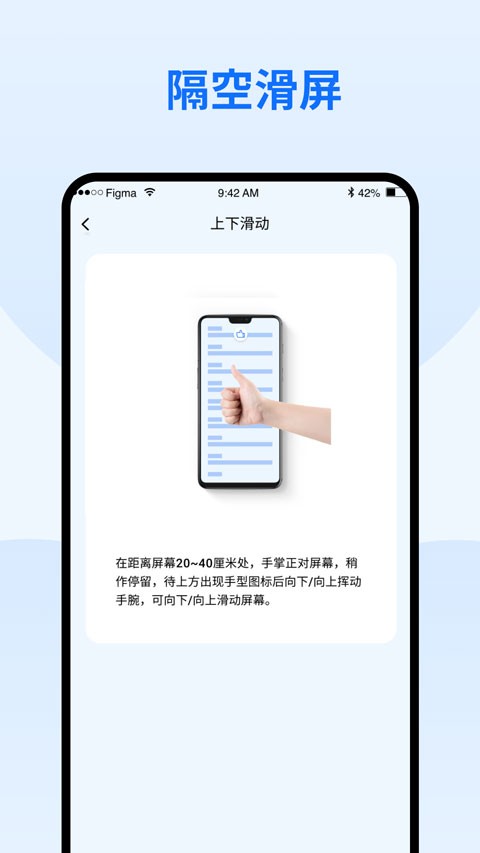 隔空手势截图2