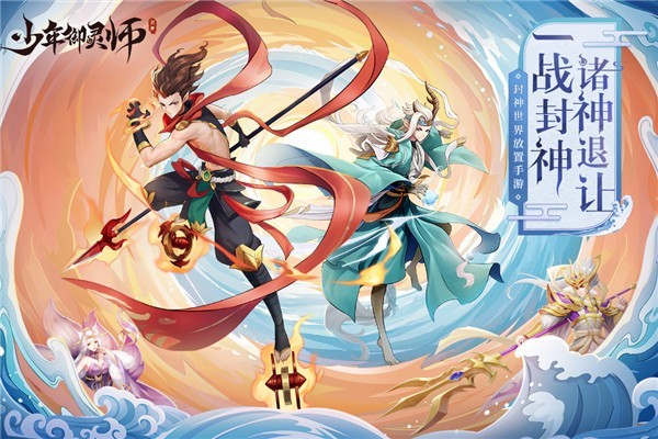 少年御灵师截图4