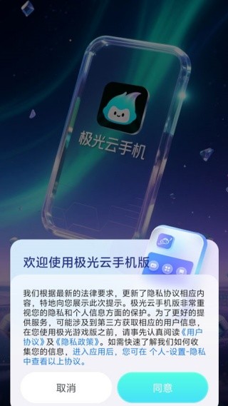 极光云手机截图4
