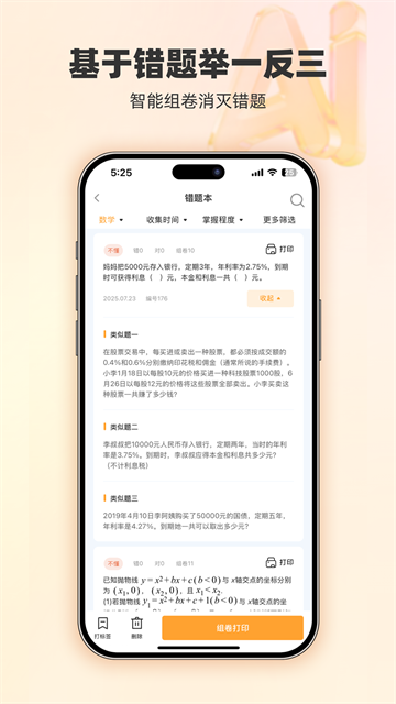 橙果错题本截图1