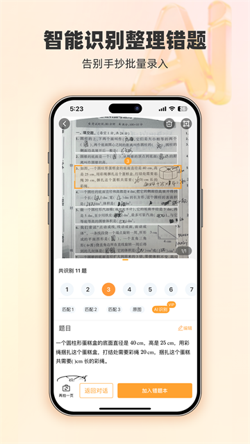 橙果错题本截图2