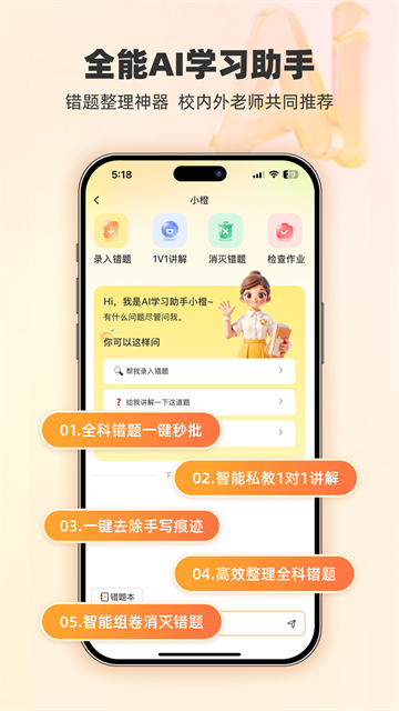 橙果错题本截图3
