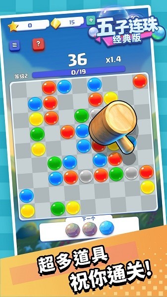 五子连珠经典版截图1