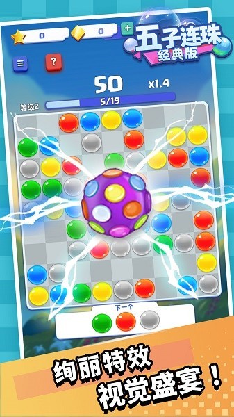 五子连珠经典版截图2