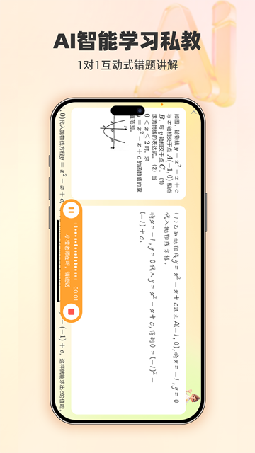 橙果错题本截图4