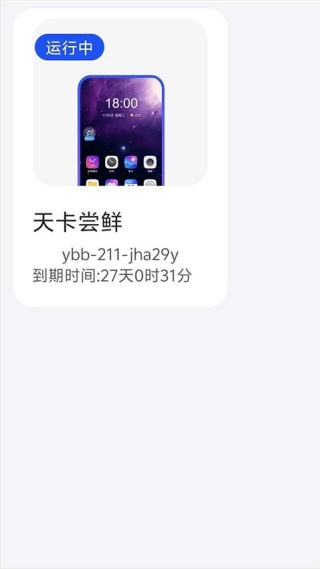 极光云手机