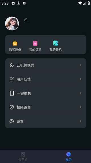 极光云手机